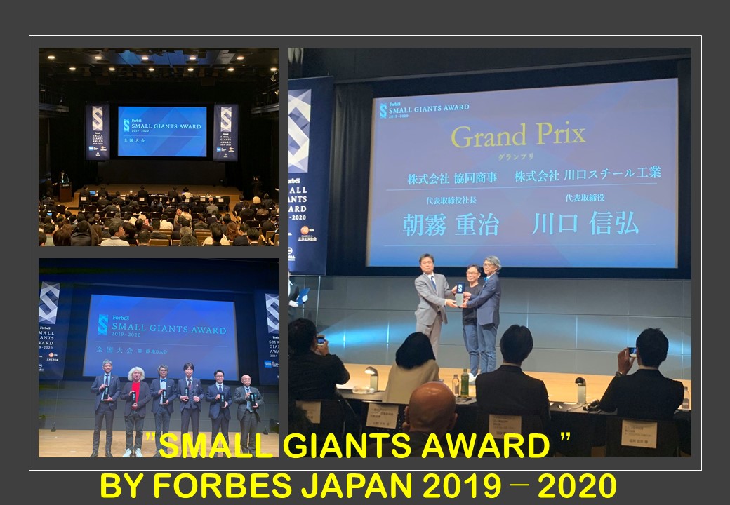 “SMALL GIANTS AWARD 2020” BY FORBES JAPAN